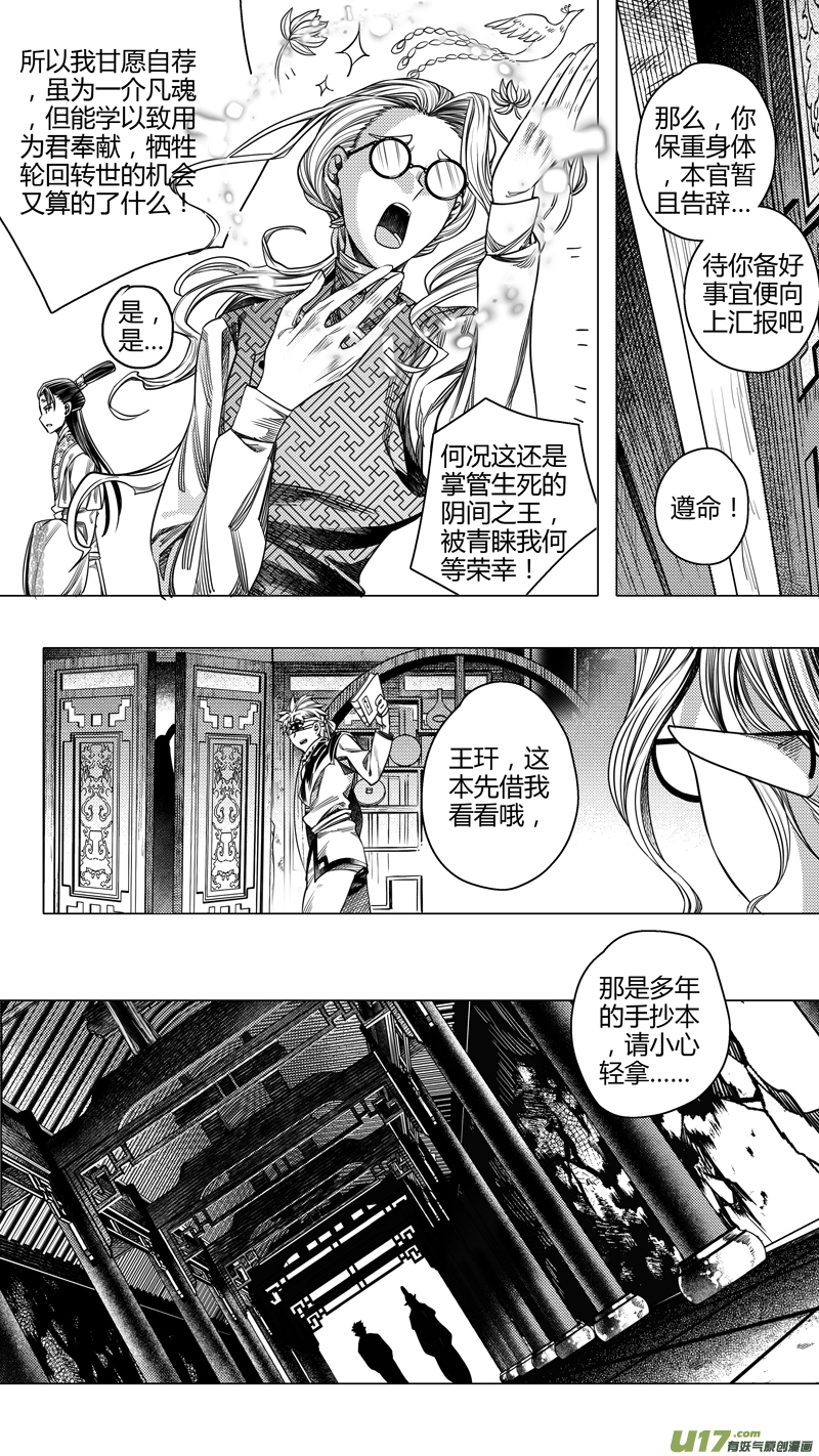 无常道解析完整版漫画,前传 陆1图