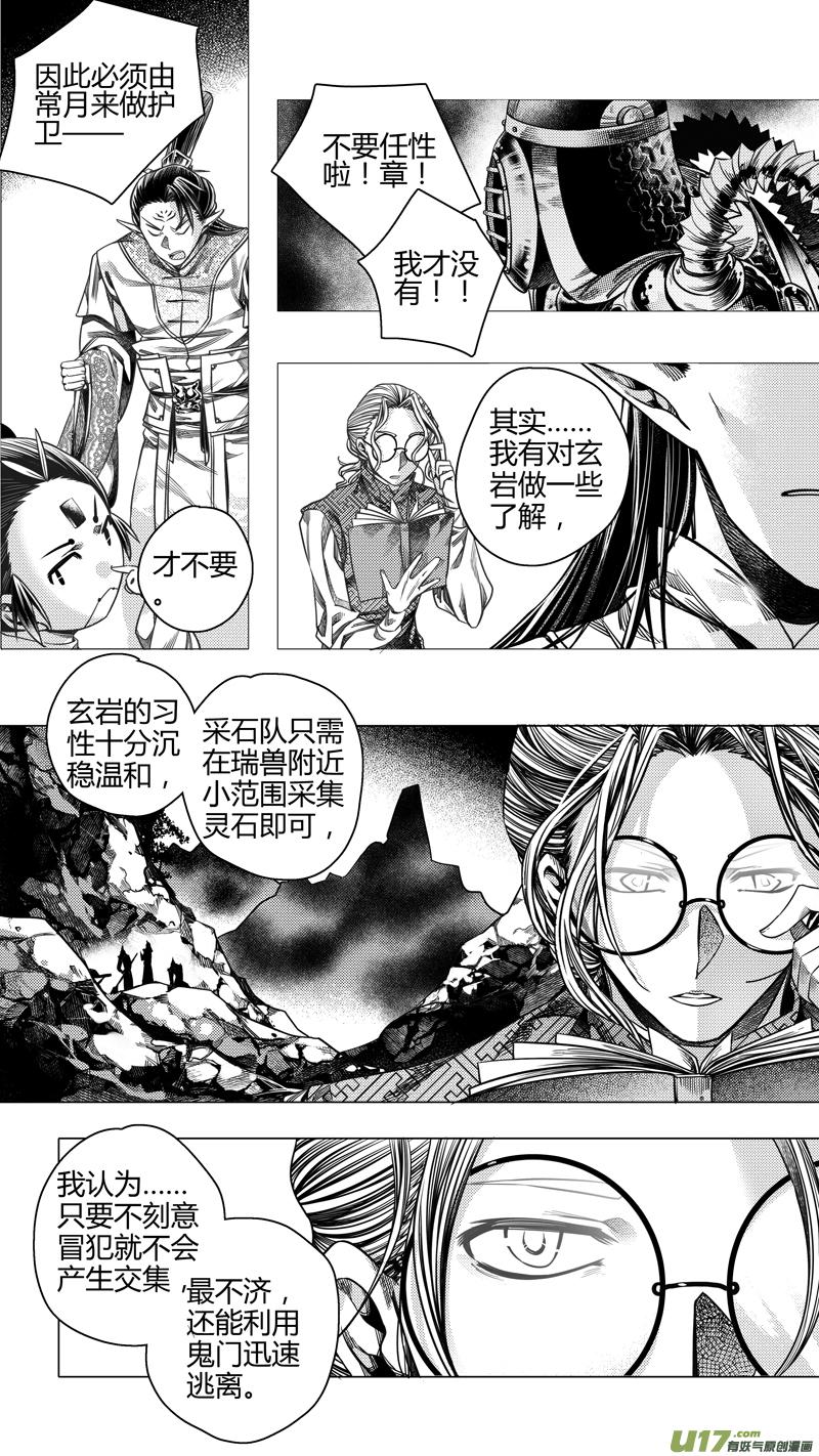 无常鲁迅漫画,前传 廿2图