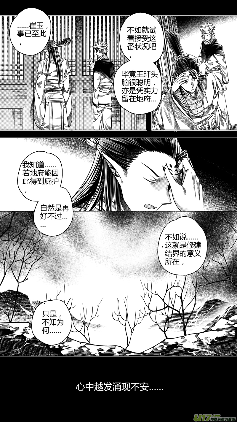 无常道前传解说动漫漫画,前传 廿捌1图