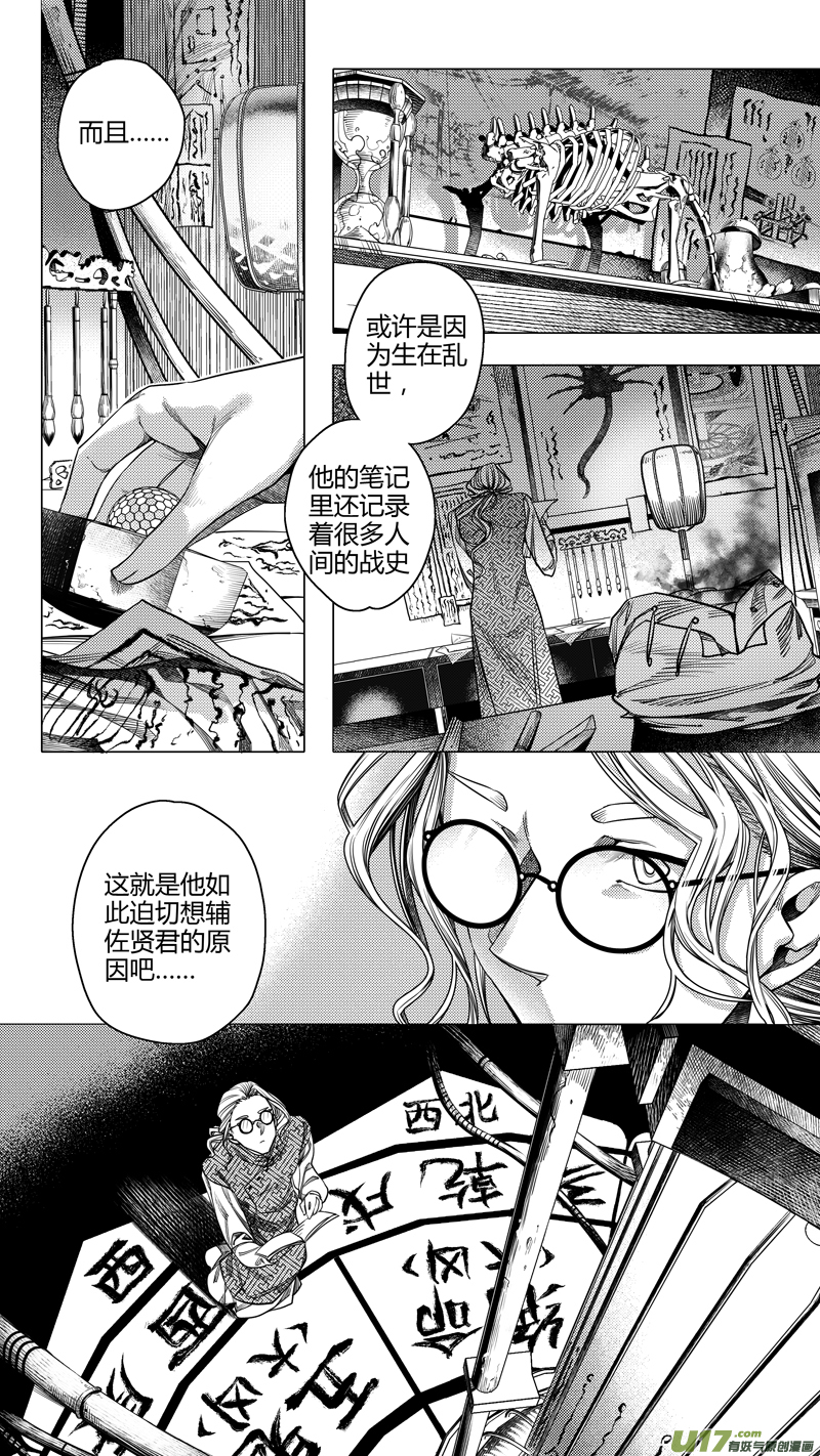 无常道观漫画,前传 柒2图