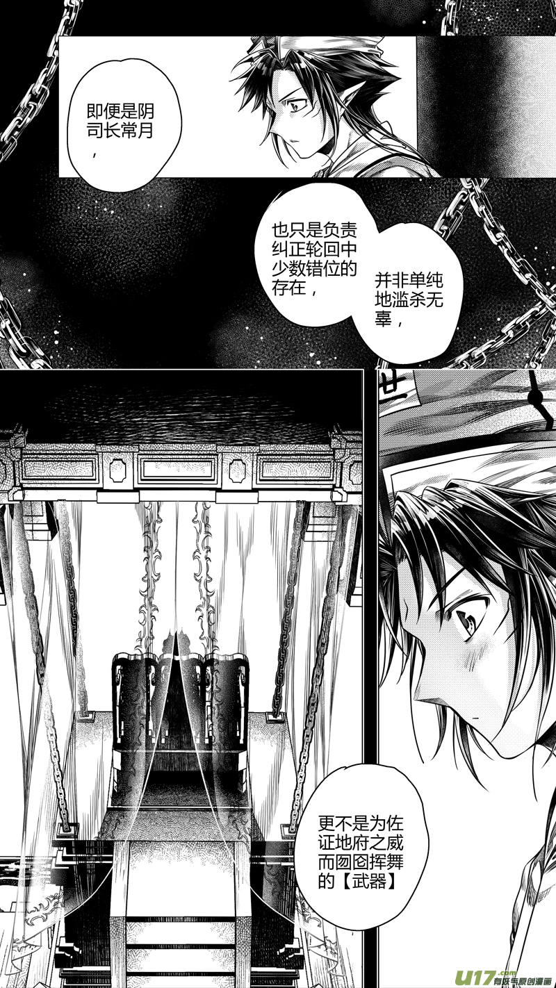 无常鲁迅漫画,前传 拾肆2图