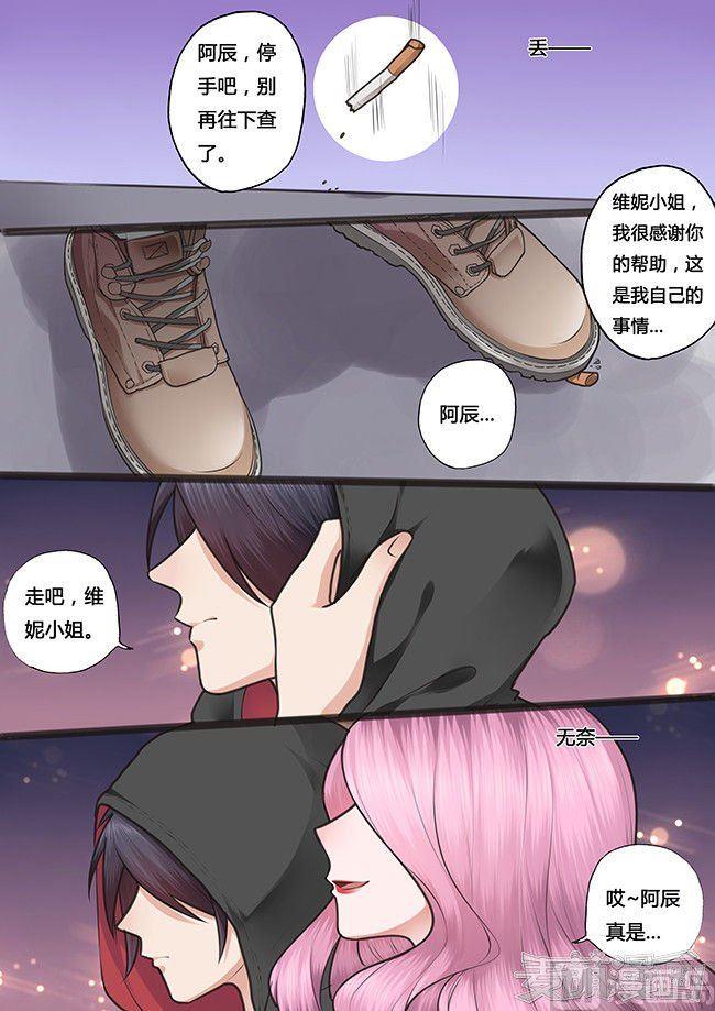 暮色寻香漫画,第22话1图