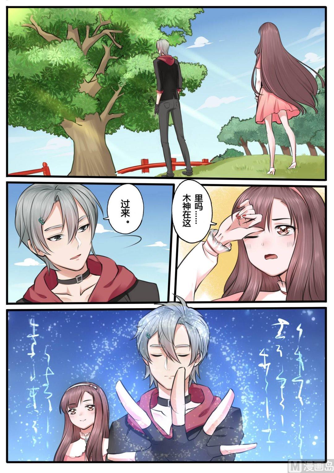 暮色寻香漫画,第14话2图