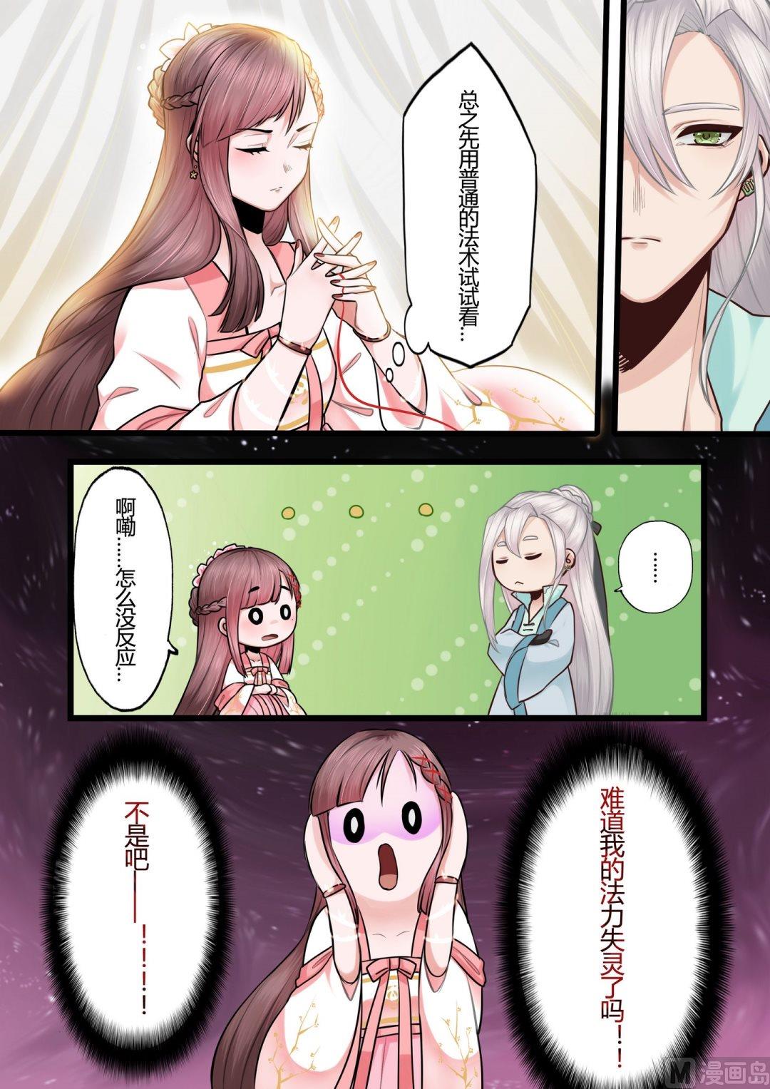 暮色寻香漫画,第9话2图
