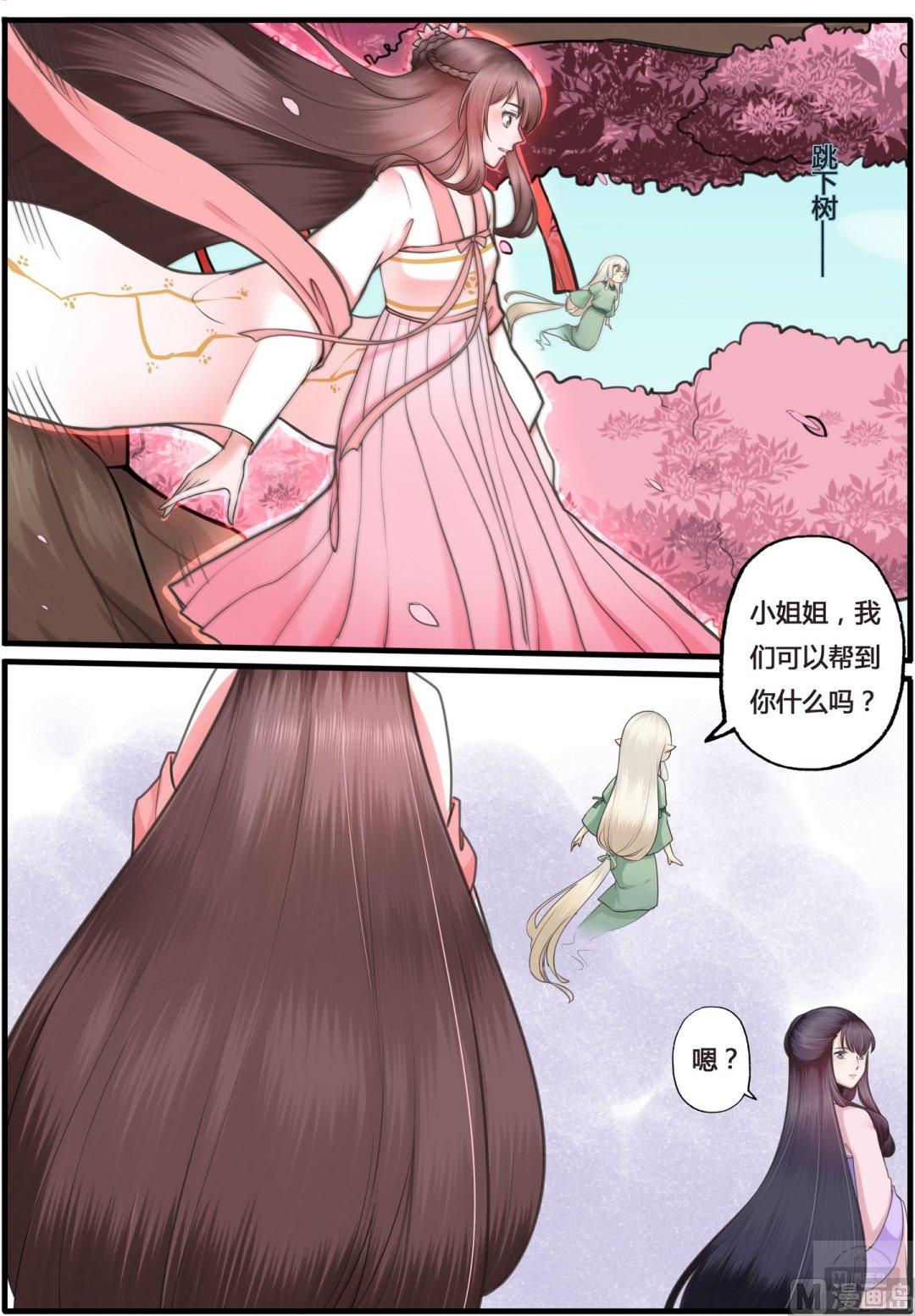 暮色寻香漫画,第18话1图
