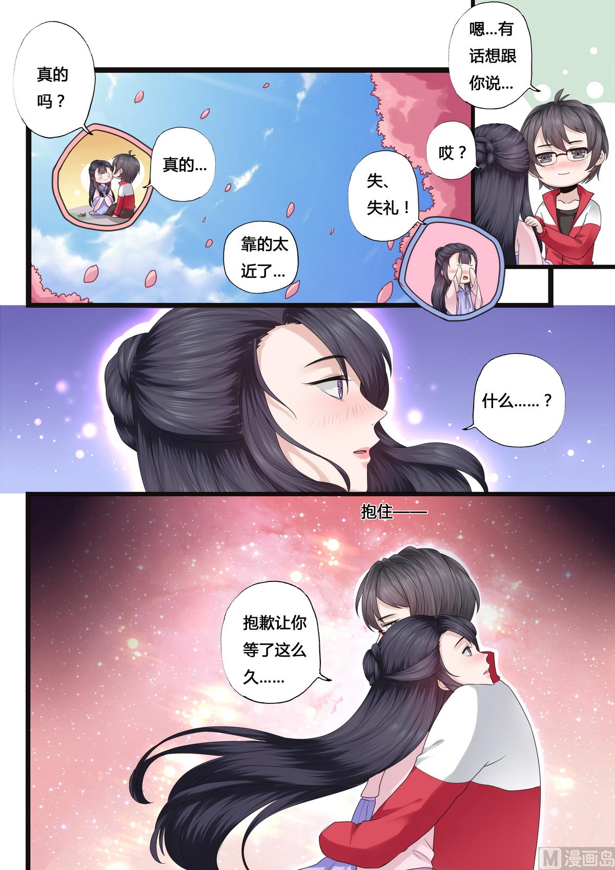 暮色寻香漫画,第42话1图