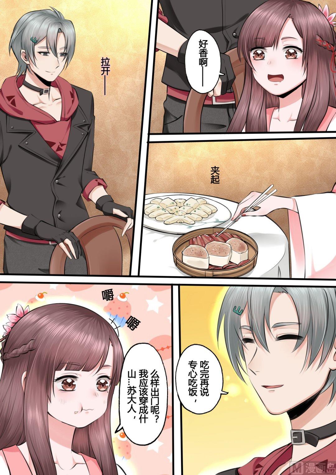 暮色寻香漫画,第11话1图