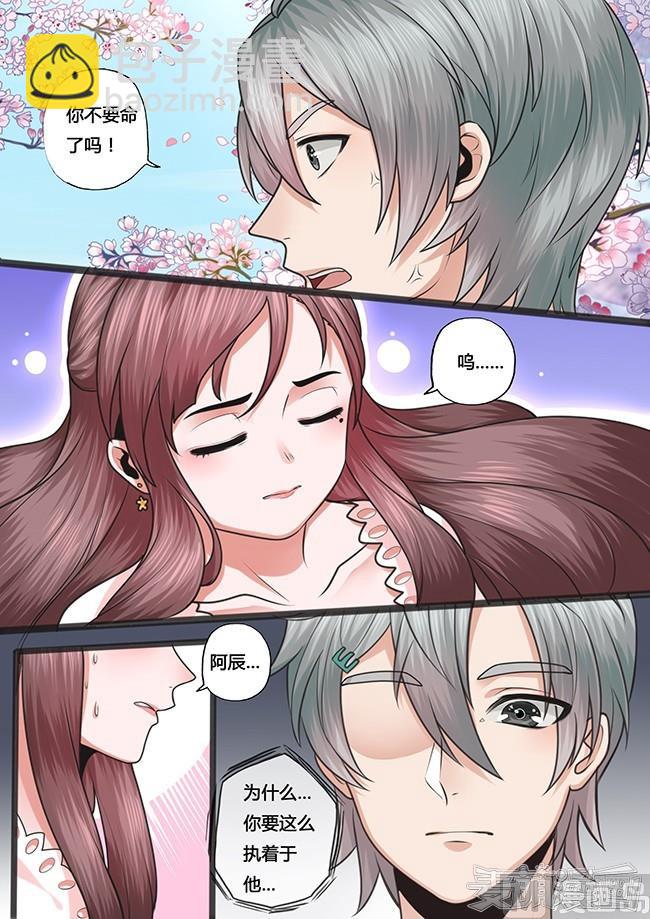 暮色寻香漫画,第28话2图