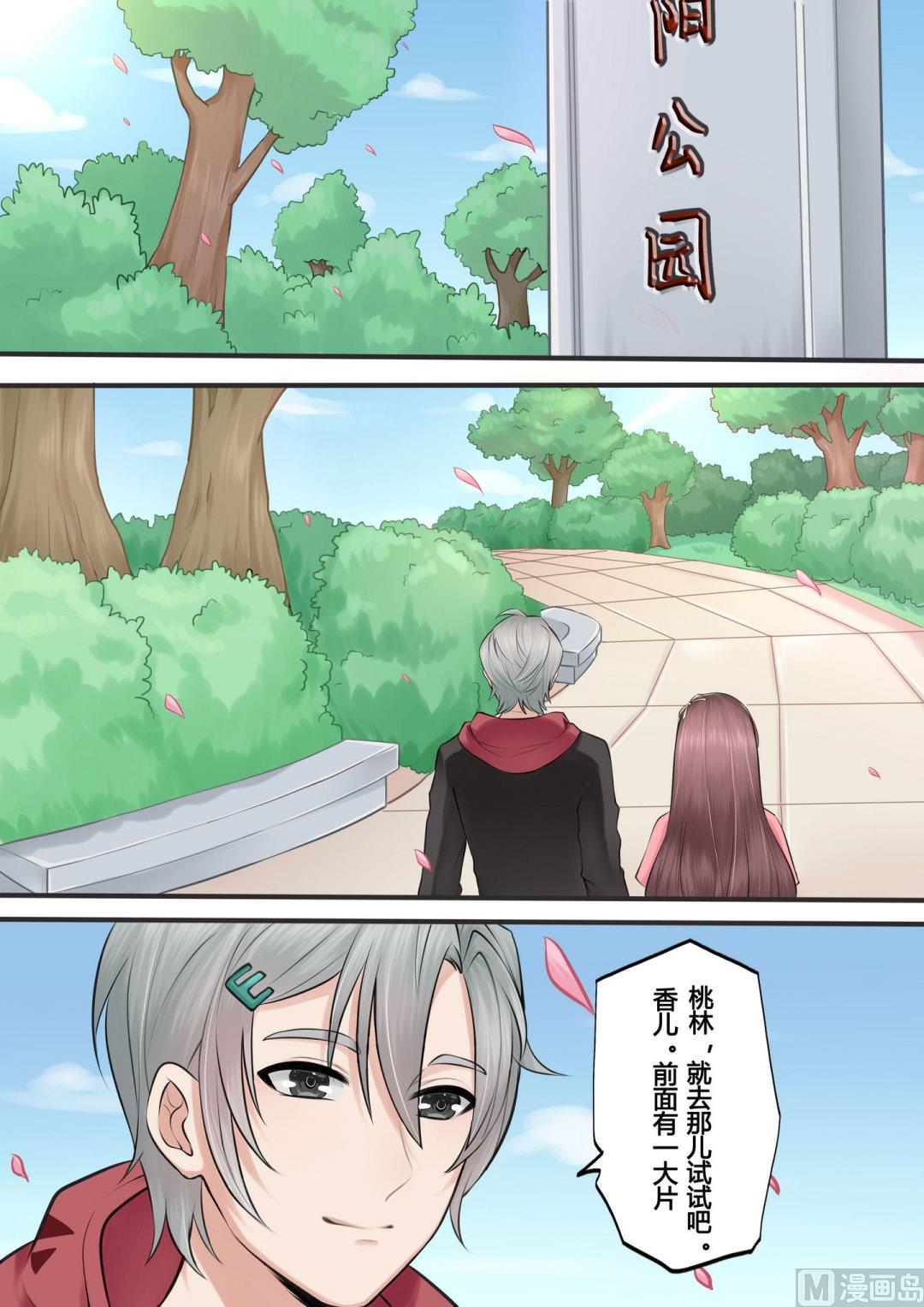 暮色寻香漫画,第11话1图