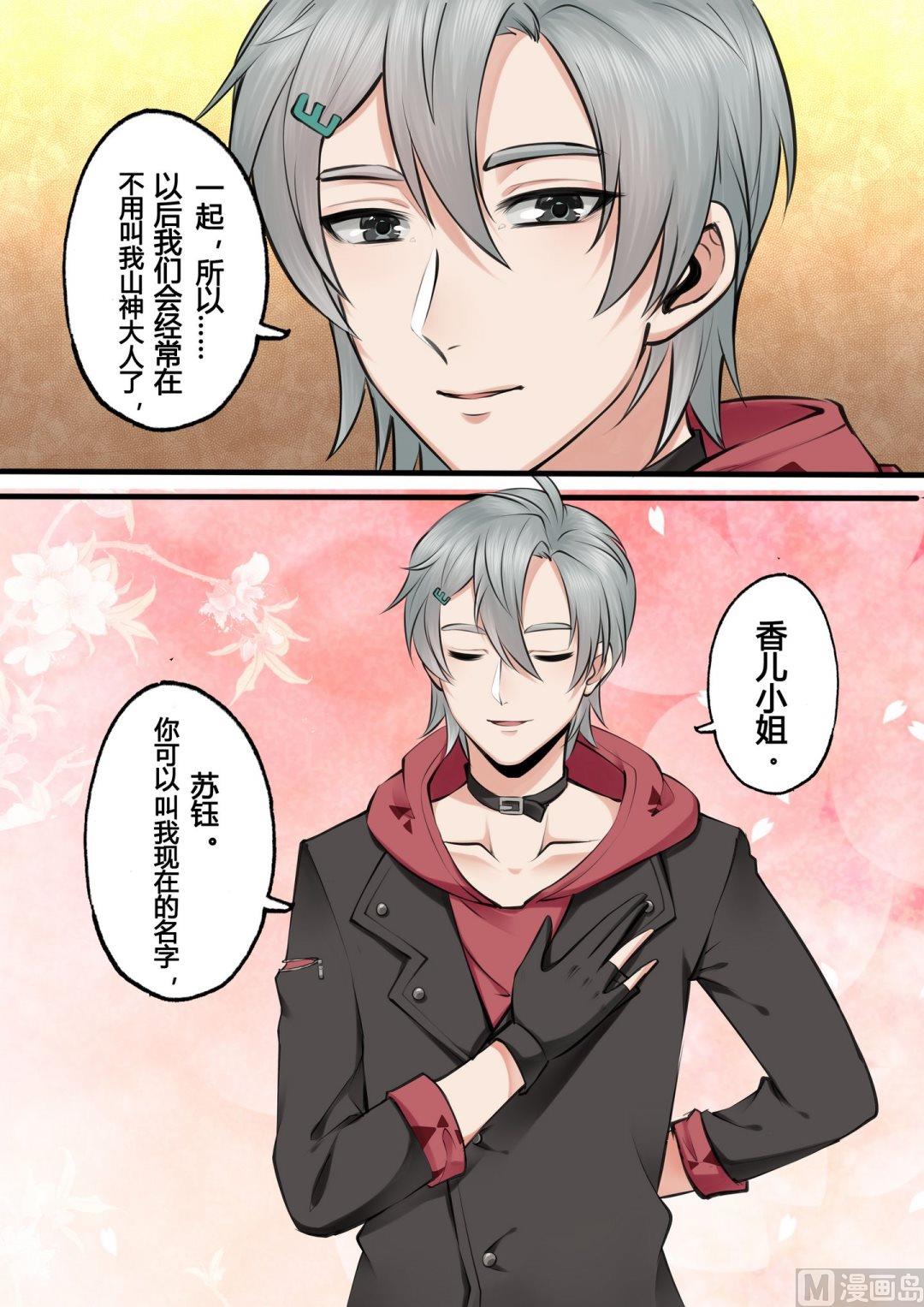 暮色寻香漫画,第11话1图