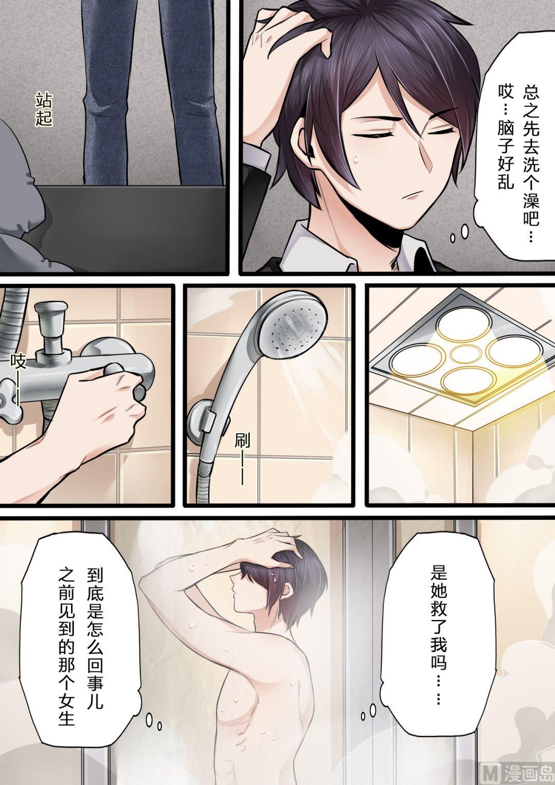 暮色寻香漫画,第8话1图