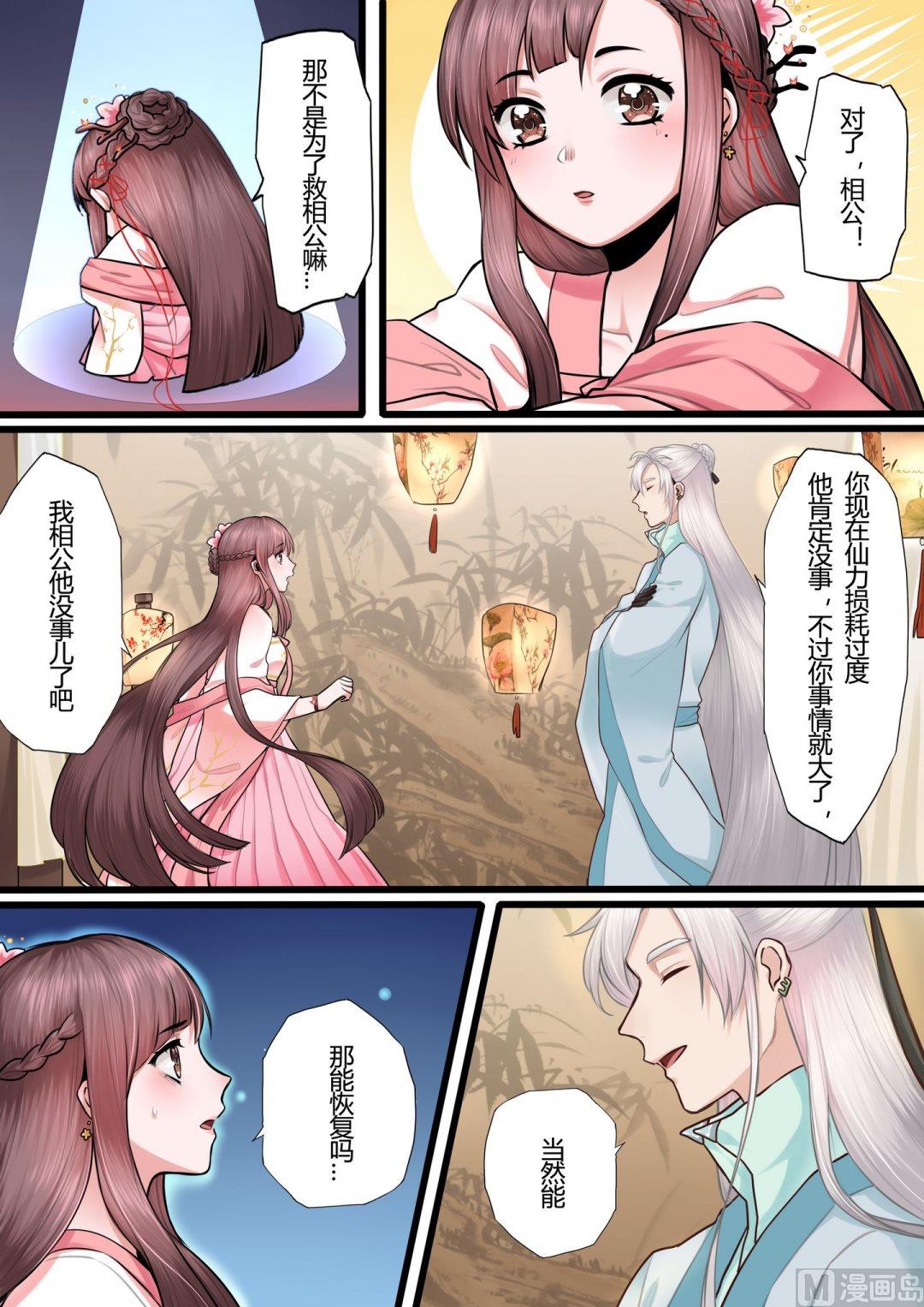 暮色寻香漫画,第9话2图
