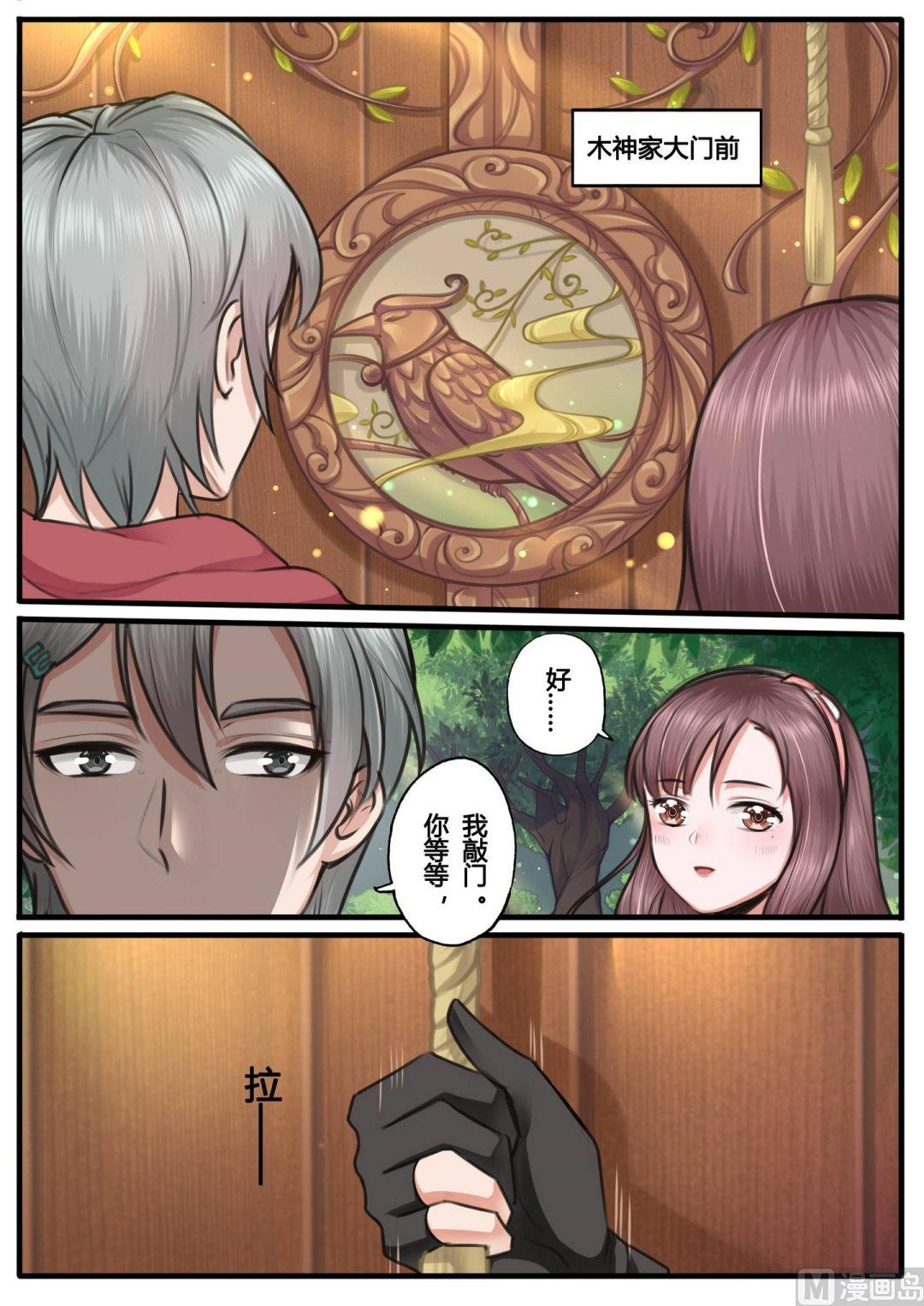 暮色寻香漫画,第14话2图