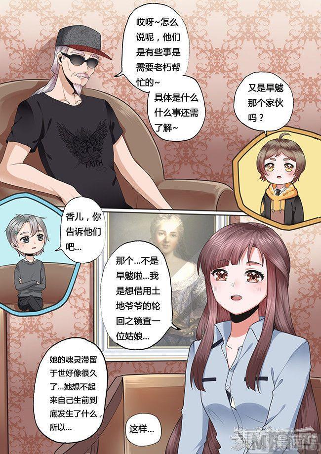 暮色寻香漫画,第23话1图