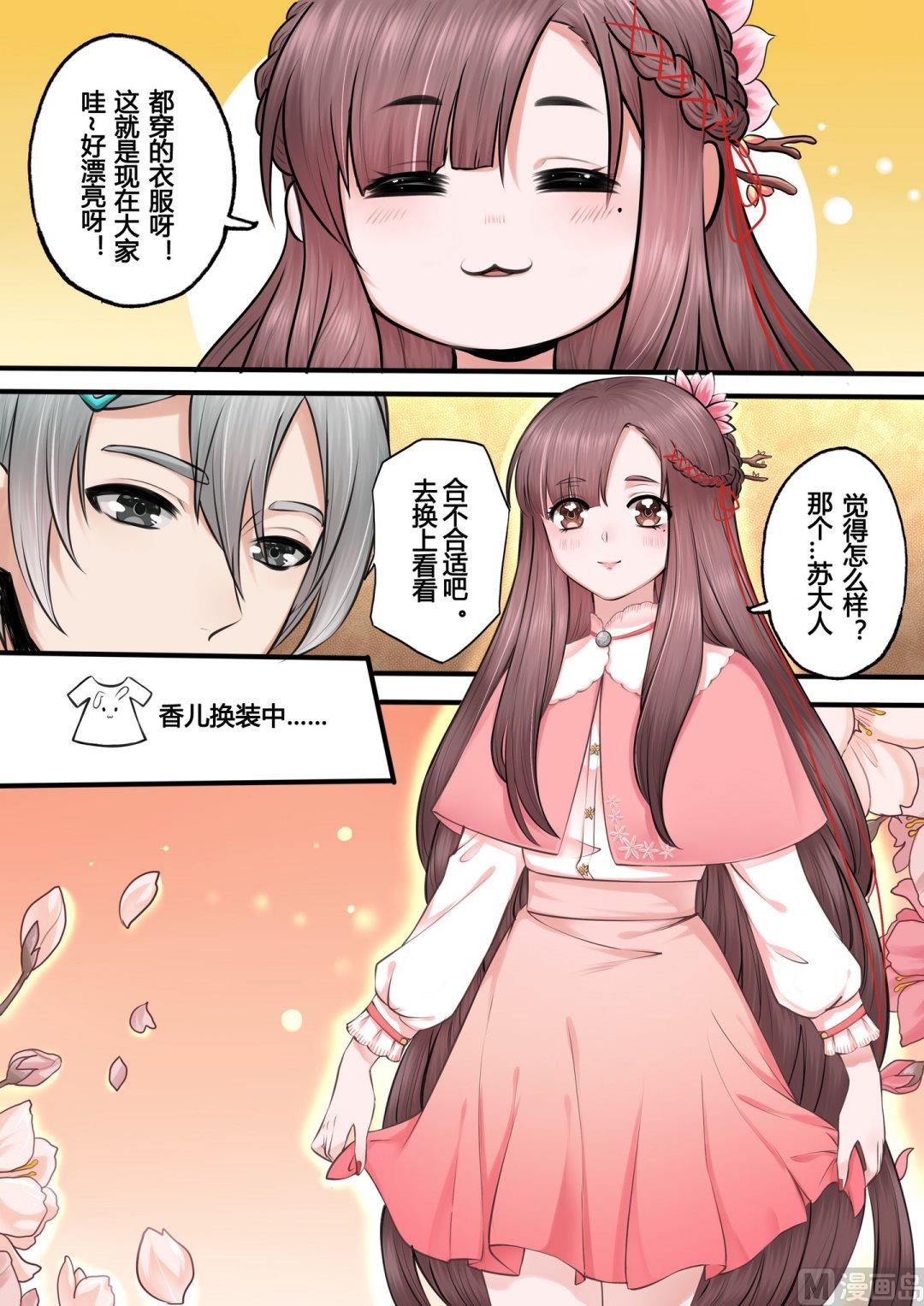 暮色寻香漫画,第11话1图