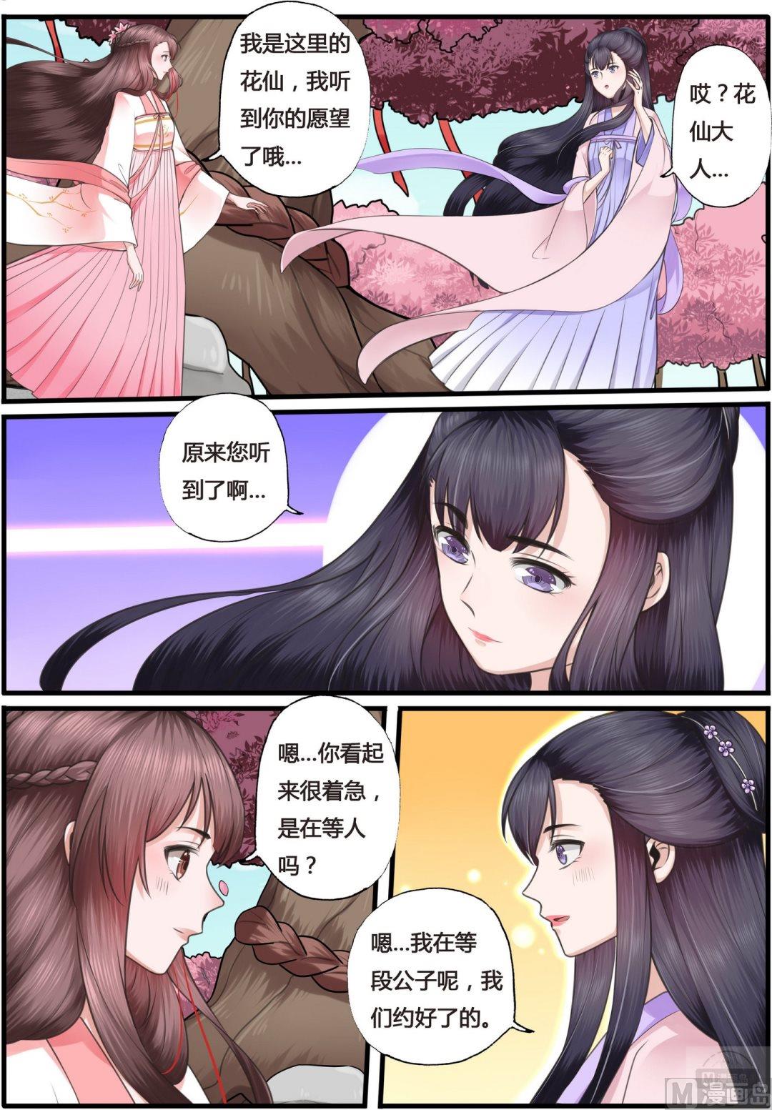 暮色寻香漫画,第18话2图