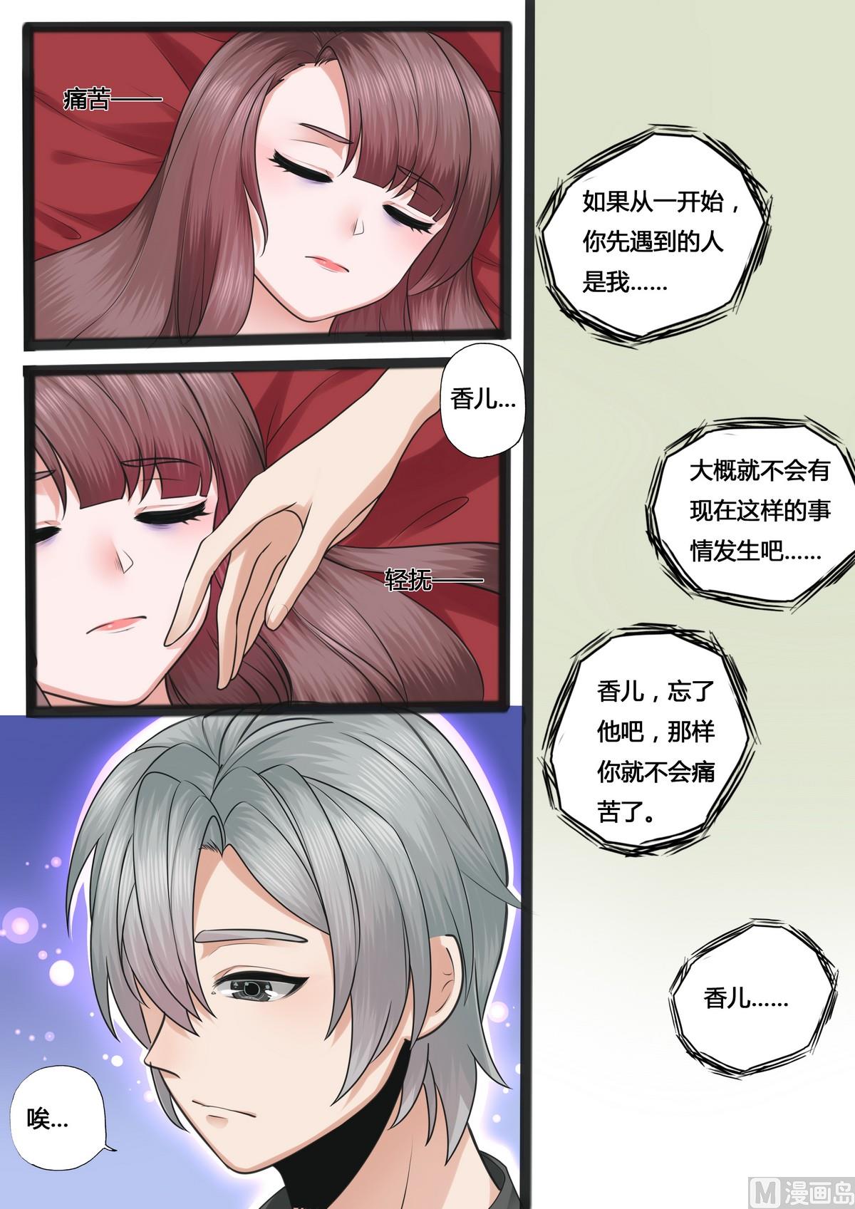 暮色寻香漫画,第31话2图