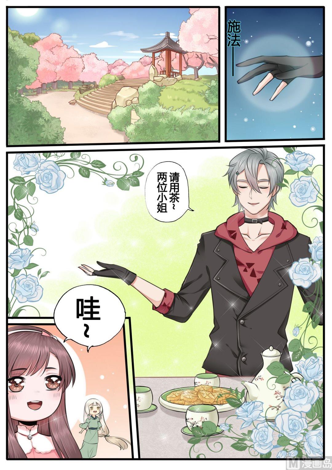 暮色寻香漫画,第12话2图