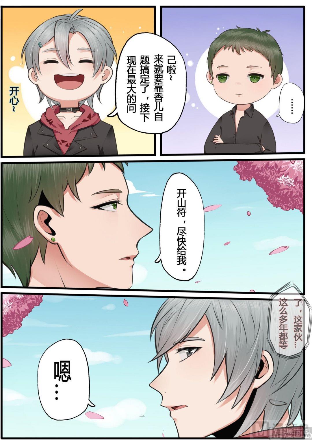 暮色寻香漫画,第16话1图