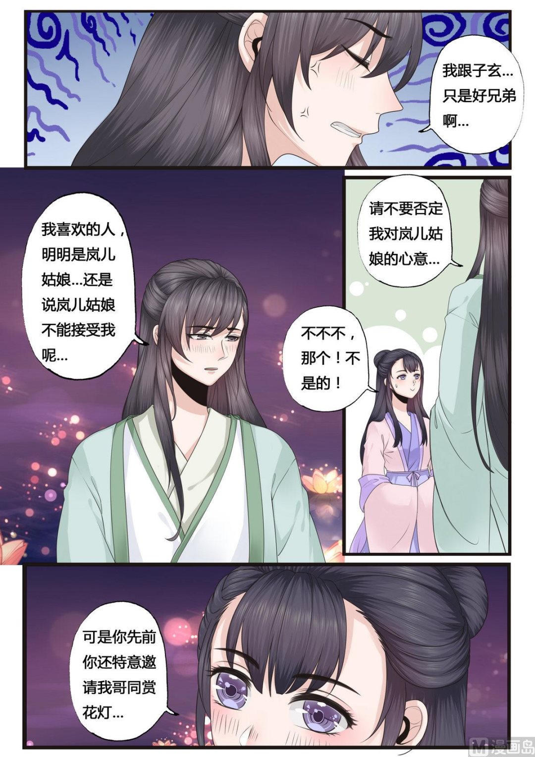 暮色寻香漫画,第38话2图