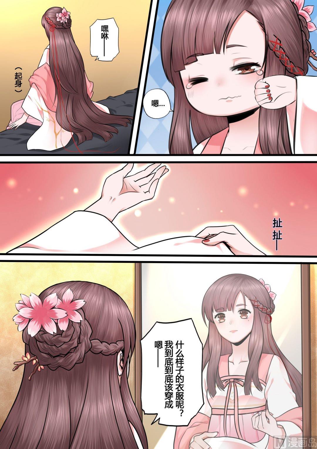 暮色寻香漫画,第11话1图
