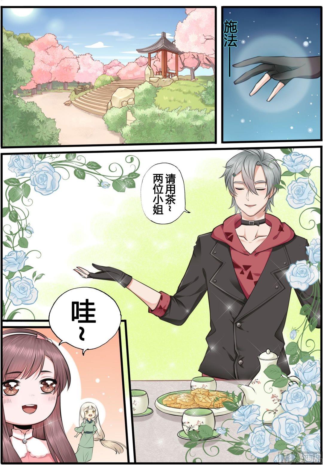 暮色寻香漫画,第13话2图