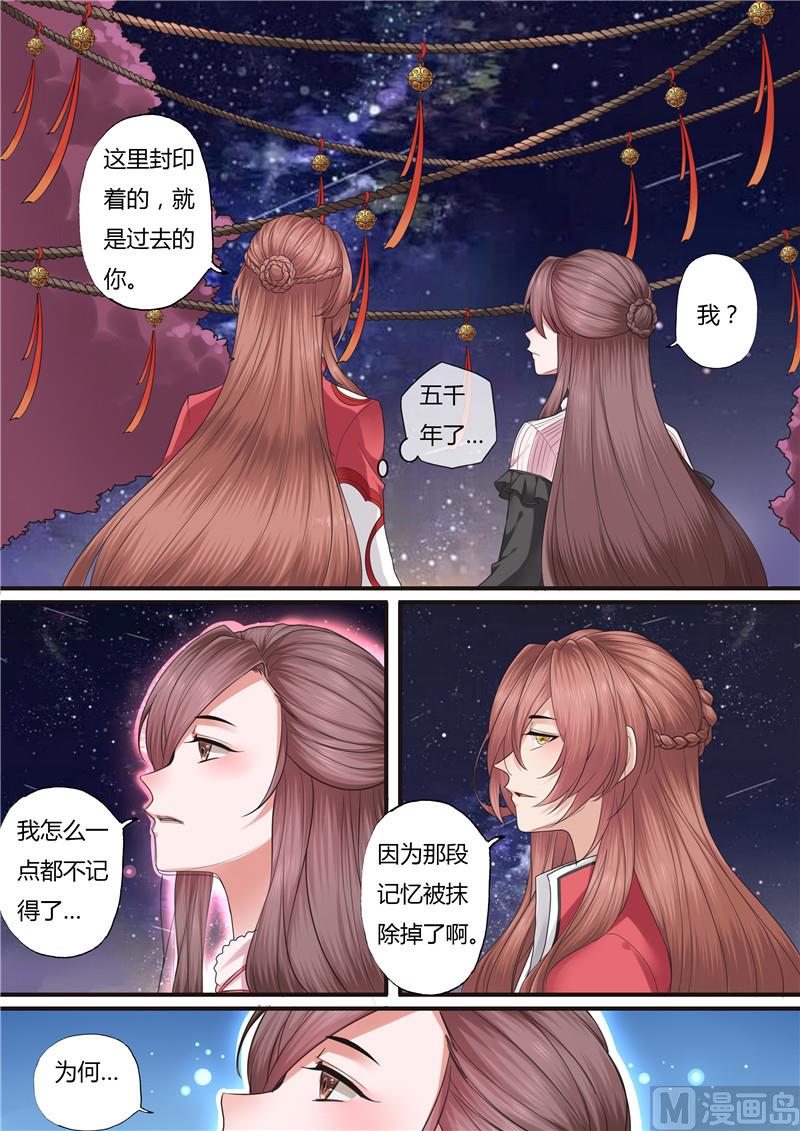 暮色寻香漫画,第50话1图