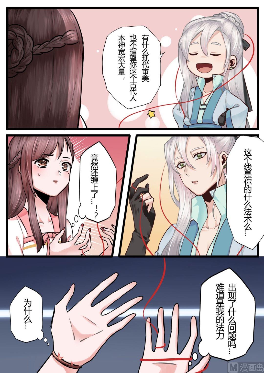 暮色寻香漫画,第9话1图