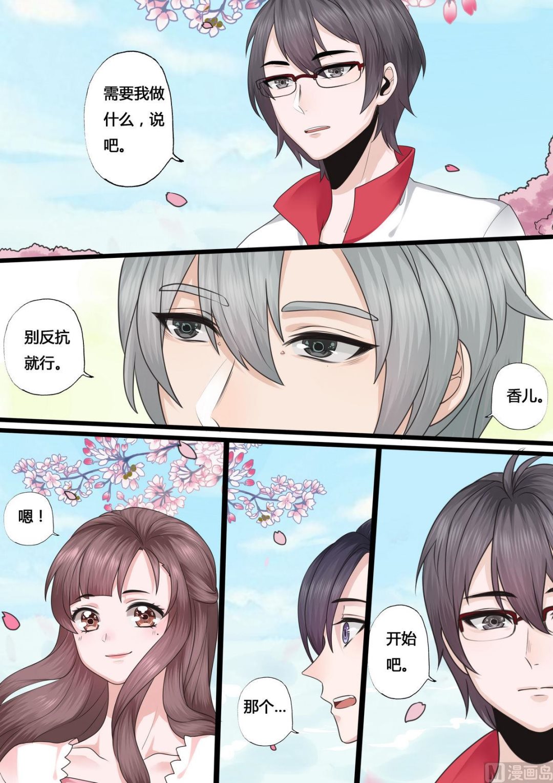 暮色寻香漫画,第34话2图