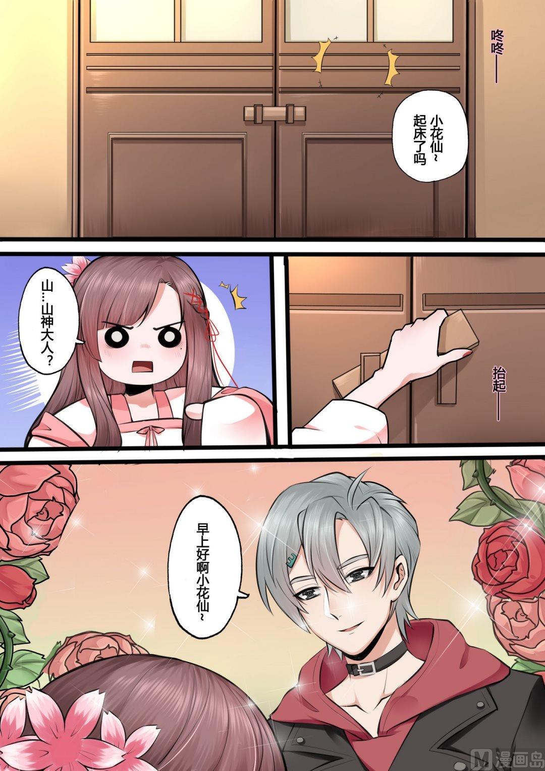 暮色寻香漫画,第11话2图