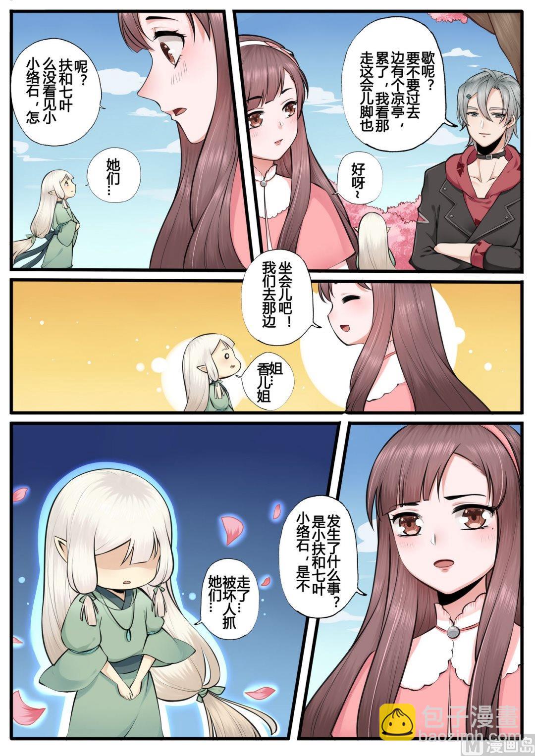 暮色寻香漫画,第12话1图