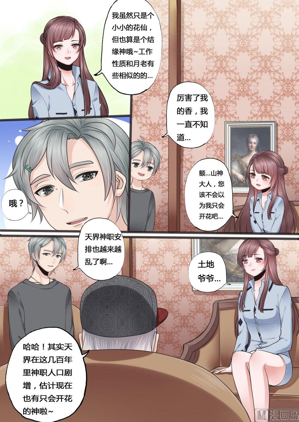 暮色寻香漫画,第24话1图