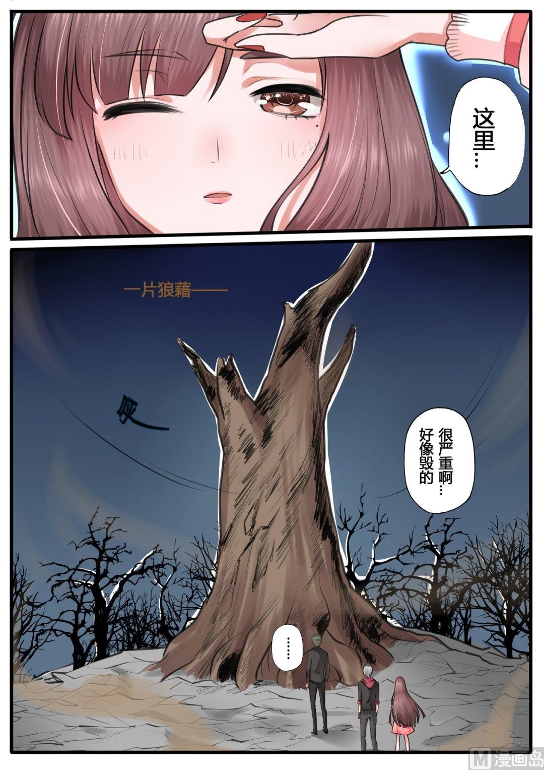 暮色寻香漫画,第15话1图