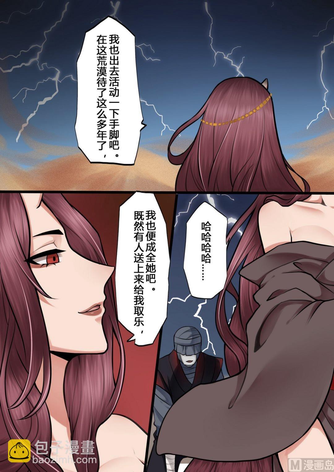 暮色寻香漫画,第10话2图