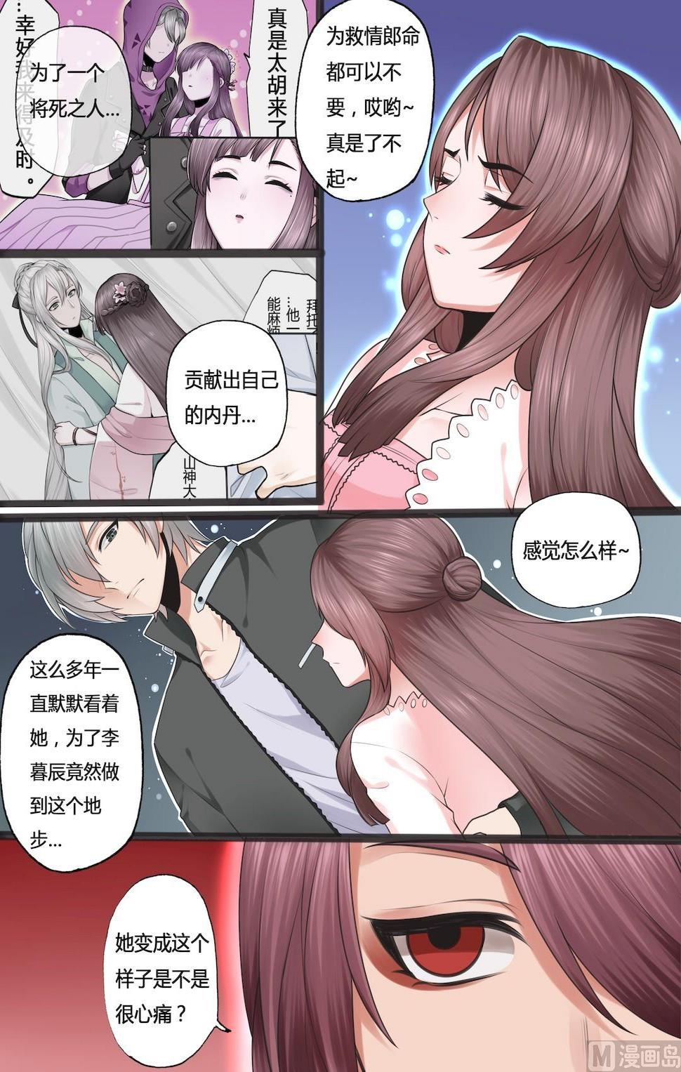 暮色寻香漫画,第29话1图