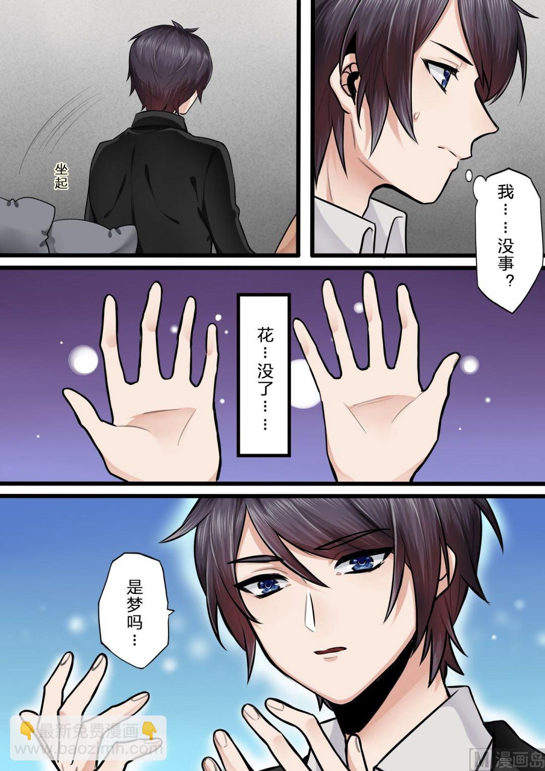 暮色寻香漫画,第8话1图