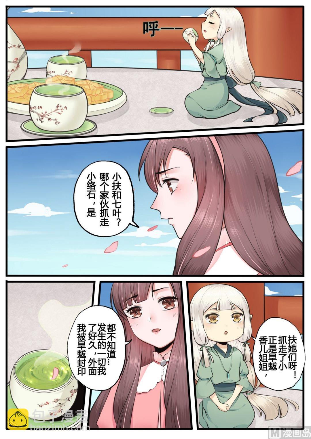 暮色寻香漫画,第12话1图