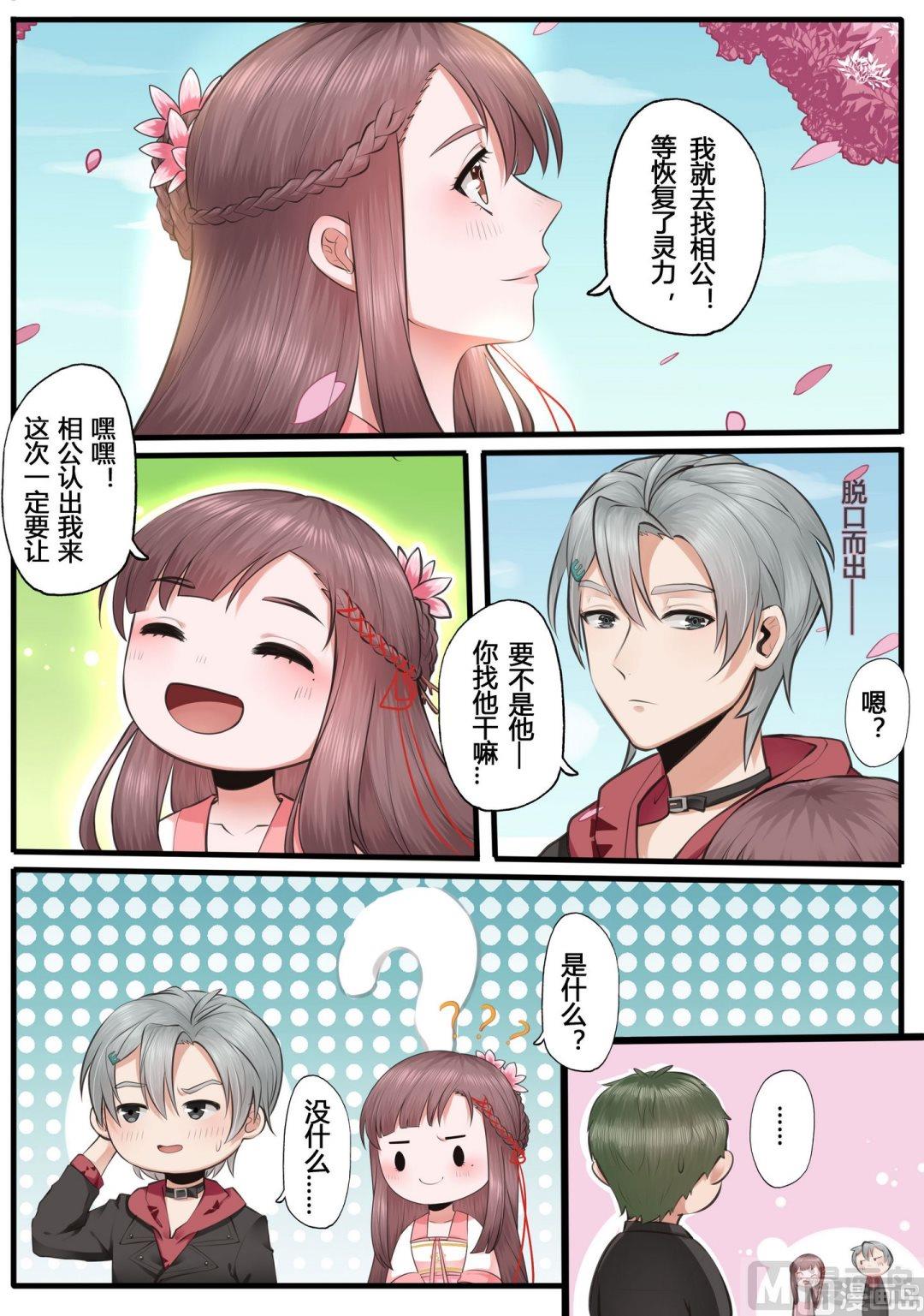 暮色寻香漫画,第16话2图