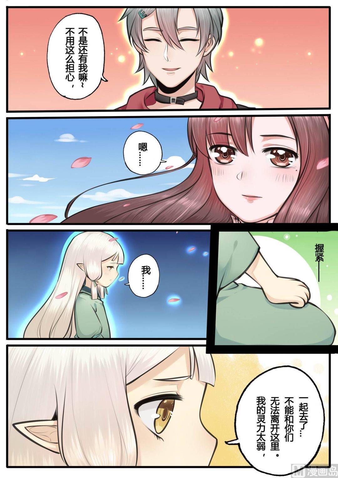 暮色寻香漫画,第14话1图