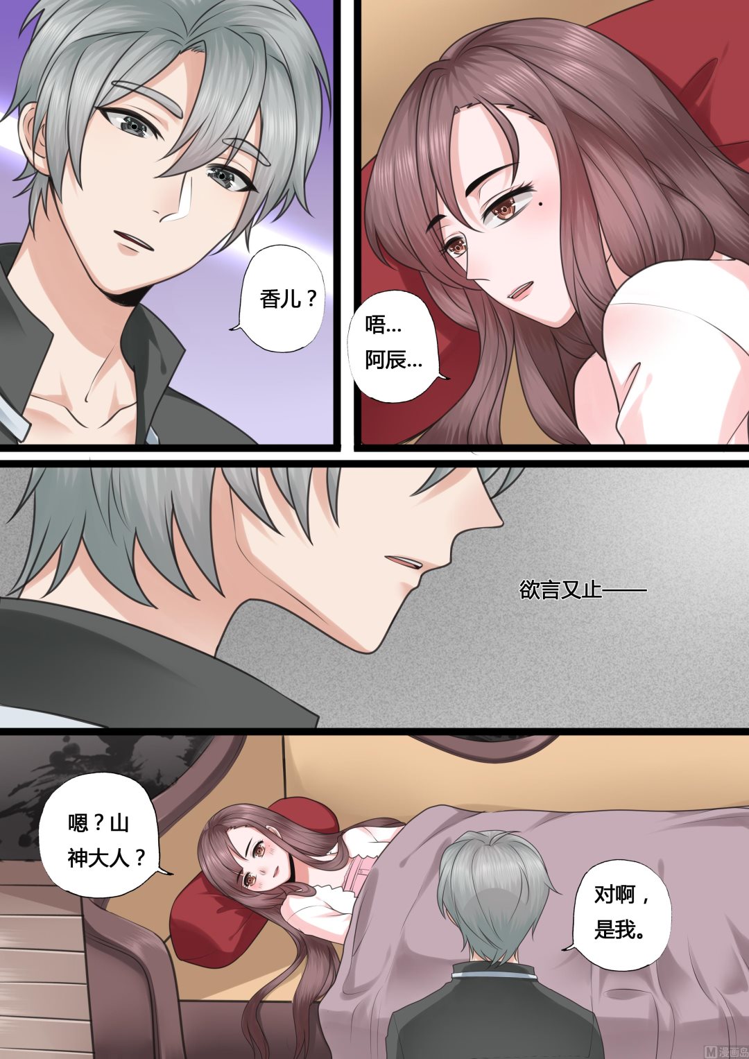 暮色寻香漫画,332图