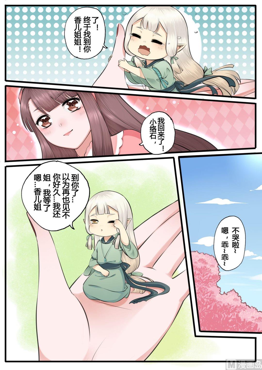 暮色寻香漫画,第12话1图
