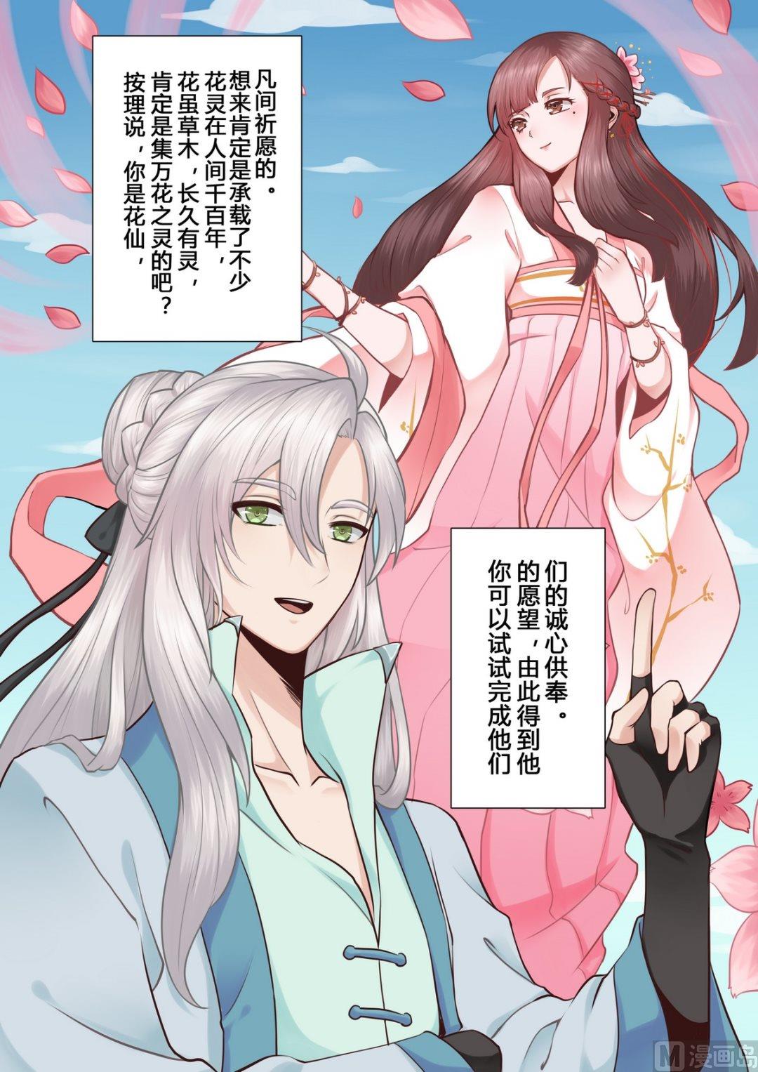 暮色寻香漫画,第10话1图