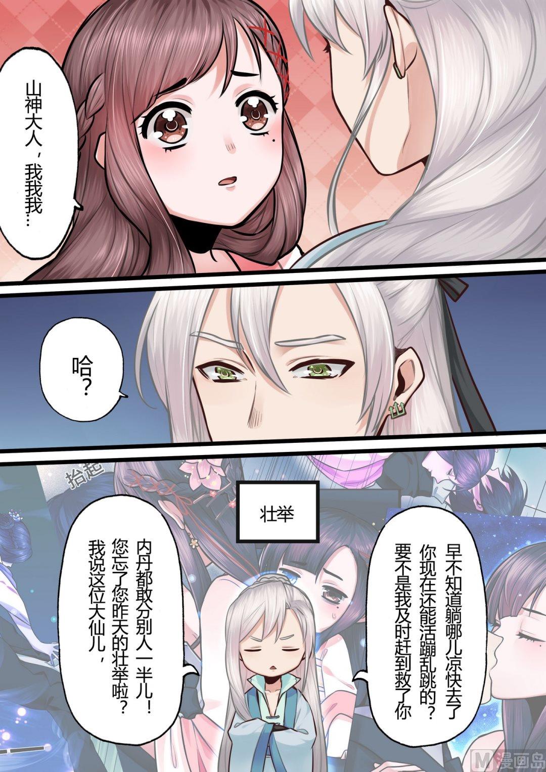 暮色寻香漫画,第9话1图