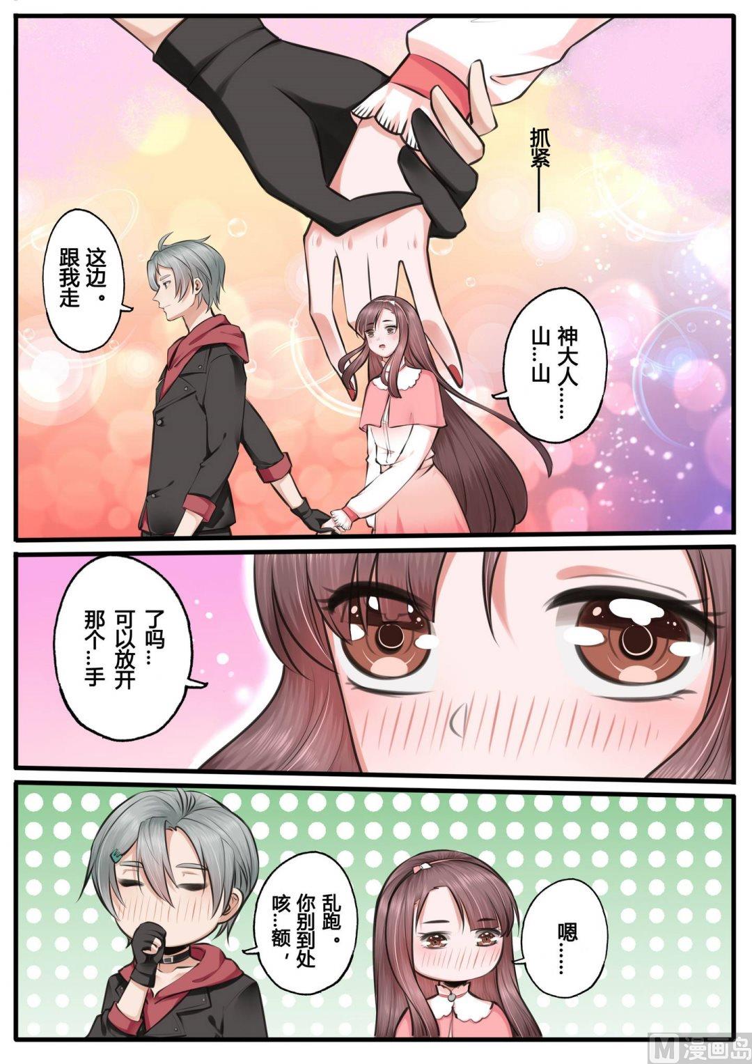 暮色寻香漫画,第14话1图