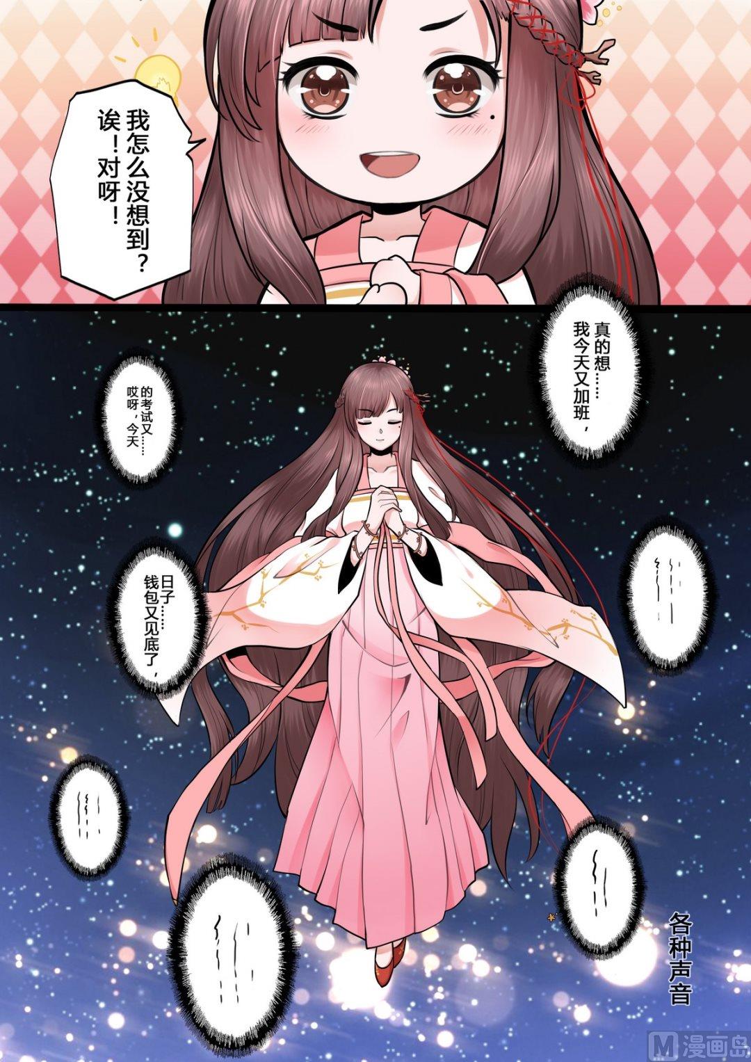 暮色寻香漫画,第10话2图