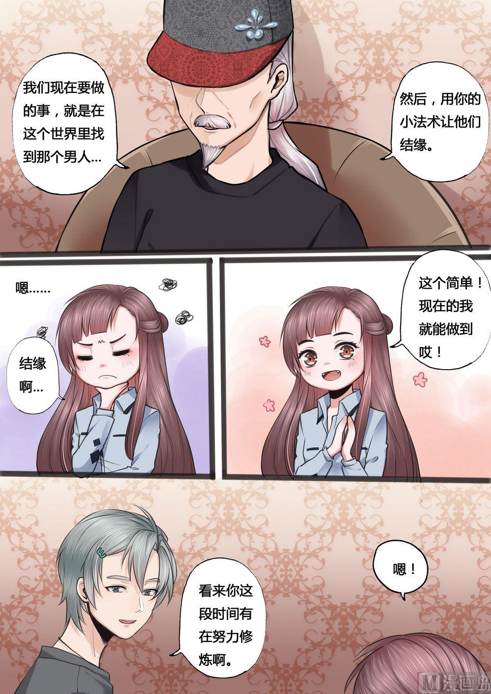 暮色寻香漫画,第24话2图