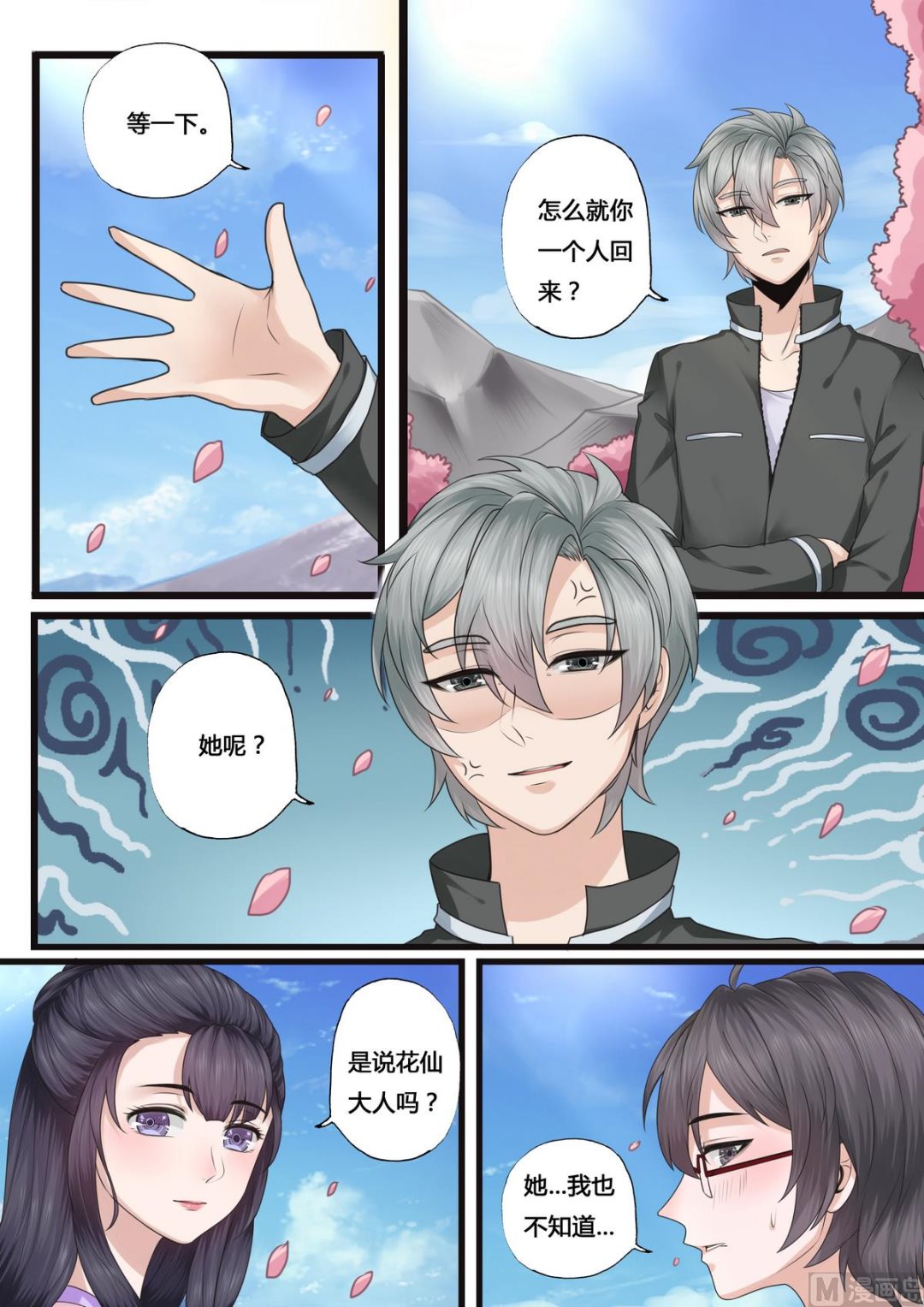暮色寻香漫画,第42话2图