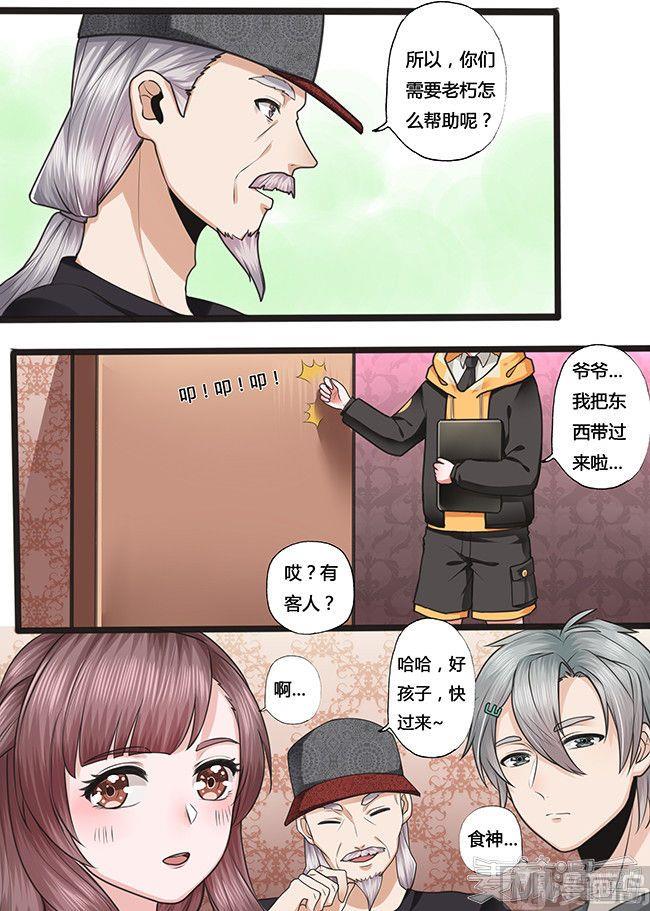 暮色寻香漫画,第23话1图