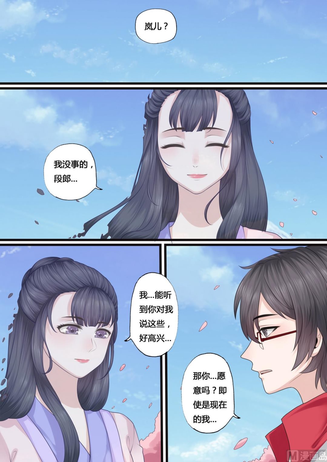 暮色寻香漫画,第43话1图