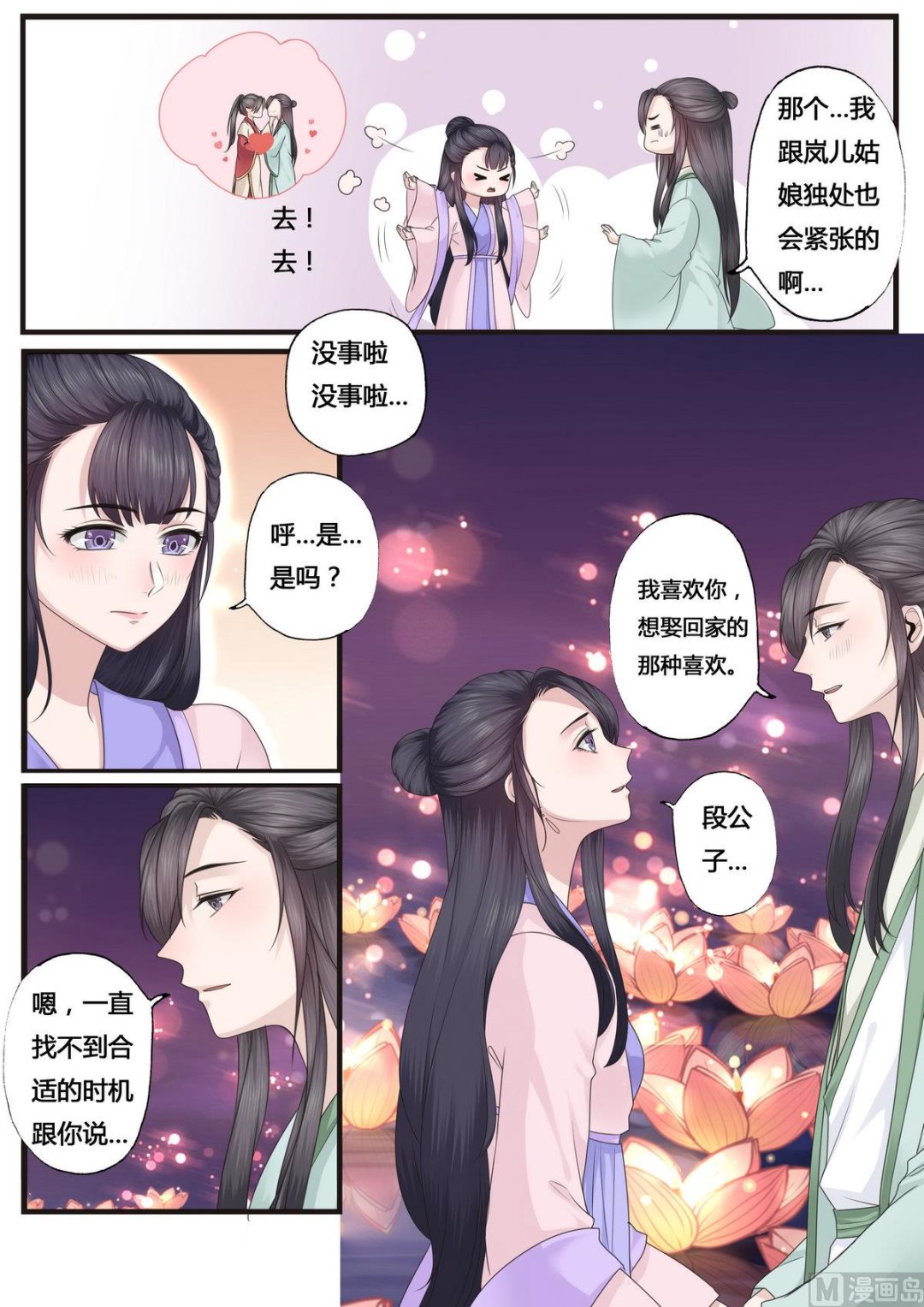 暮色寻香漫画,第38话1图